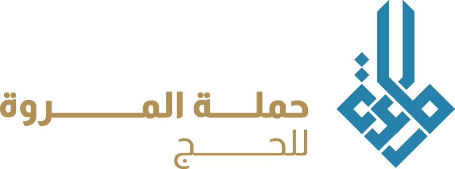 حملة المروة للحج